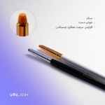 قلم-لیفت-وین لش